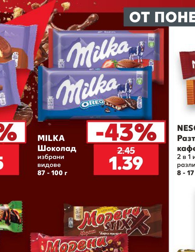 MILKA Шоколад избрани видове 87 - 100 г - Кауфланд