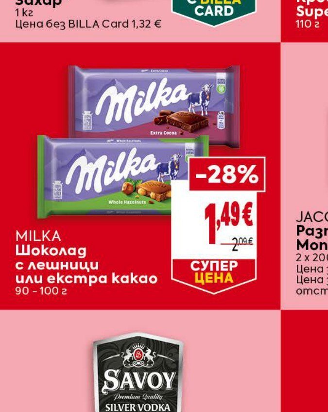Milka Шоколад с лешници или екстра какао 90-100 г - Била