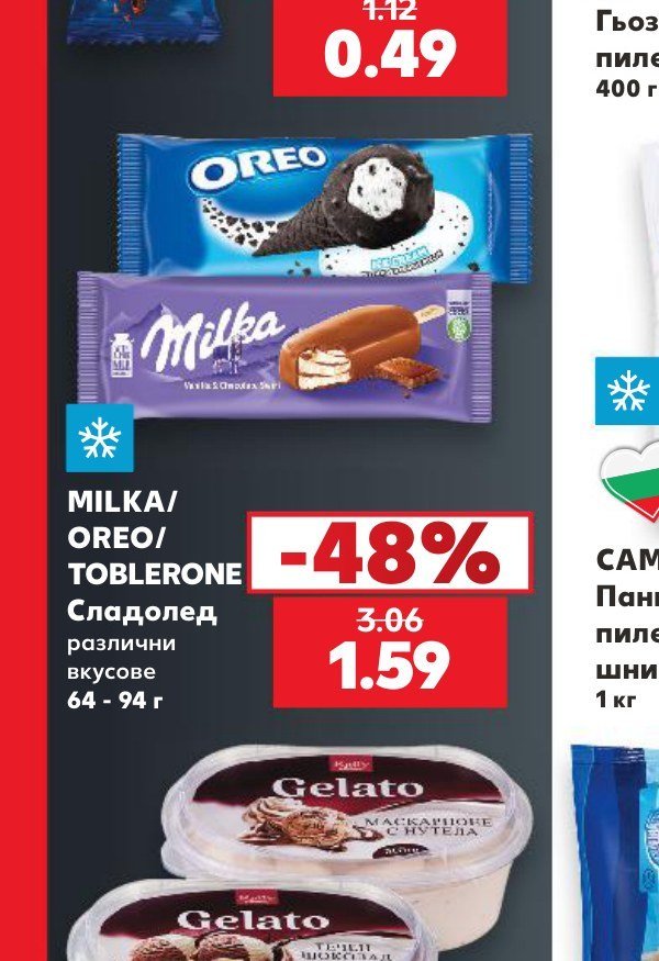 MILKA/OREO/TOBLERONE Сладолед различни вкусове 64 - 94 г - Кауфланд