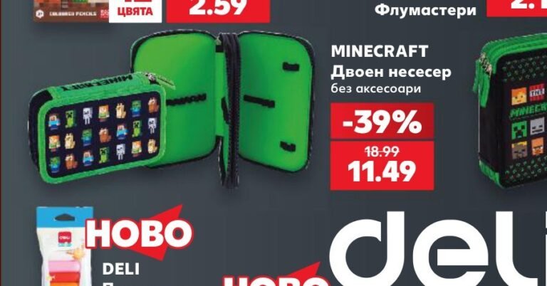 MINECRAFT Двоен несесер без аксесоари - Кауфланд