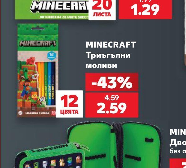 MINECRAFT Триъгълни моливи - Кауфланд