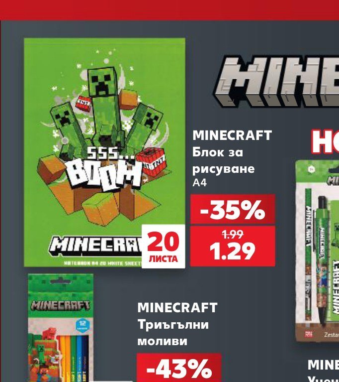 MINECRAFT Блок за рисуване A4 - Кауфланд