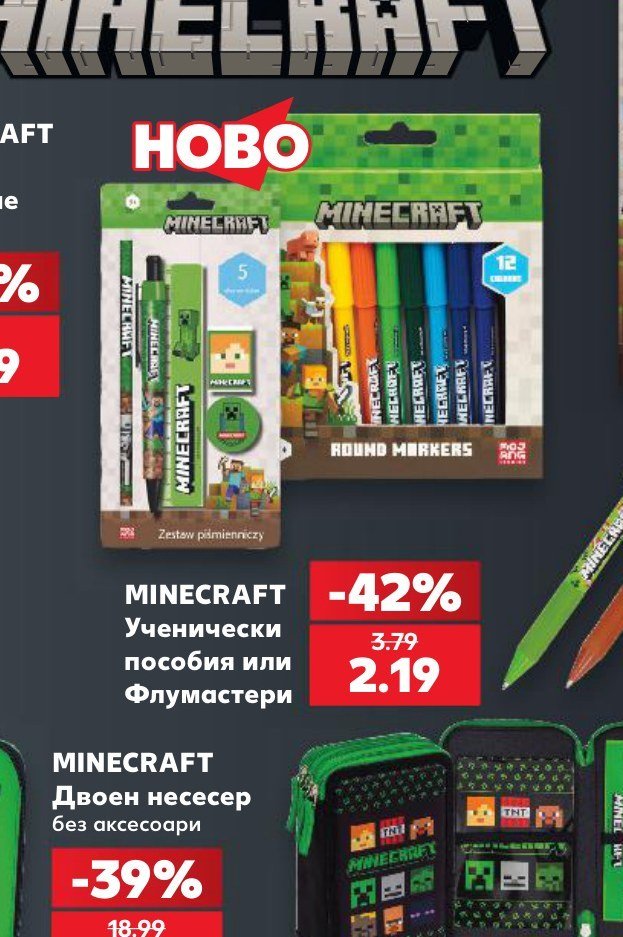 MINECRAFT Ученически пособия или Флумастери - Кауфланд