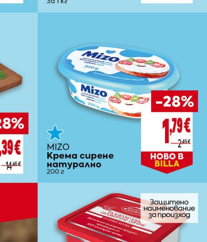 Mizo Кремa сирене натурално 200 г - Била