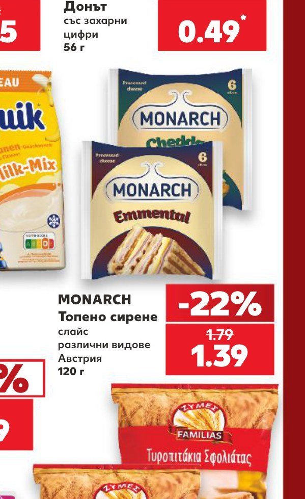 MONARCH Топено сирене слайс различни видове Австрия 120 г - Кауфланд