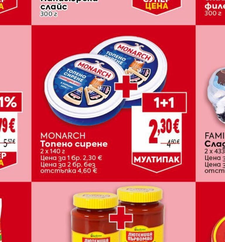 MONARCH Топено сирене 2 x 140 г - Била
