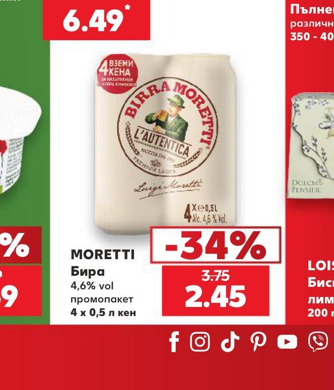 MORETTI Бира 4 x 0,5 л кен - Кауфланд