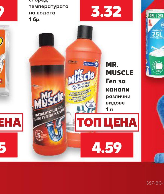 MR. MUSCLE Гел за канали 1 л - Кауфланд