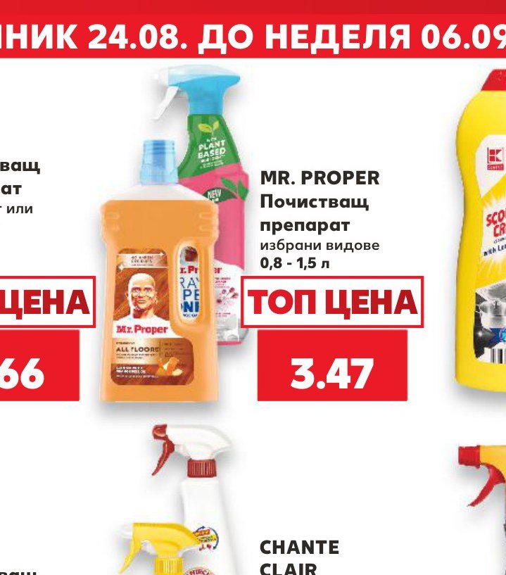 MR. PROPER Почистващ препарат избрани видове 0,8 - 1,5 л - Кауфланд