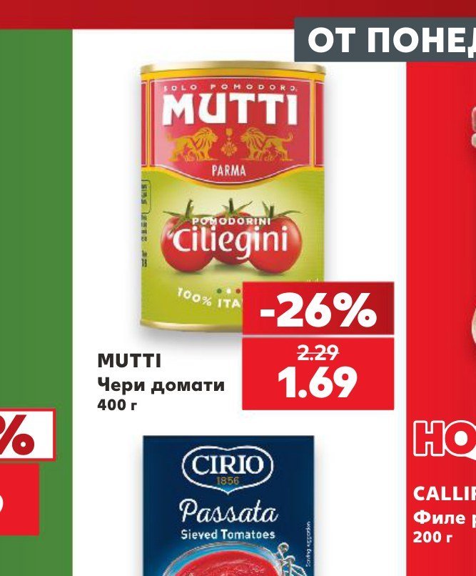 MUTTI Чери домати 400 г - Кауфланд