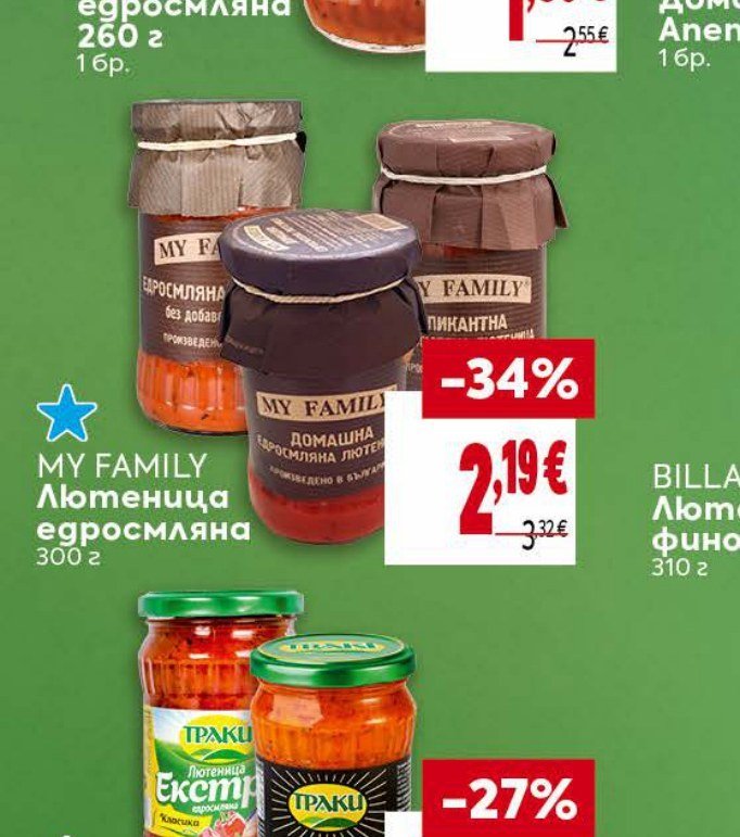 MY FAMILY Лютеница едросмляна 300 г - Била