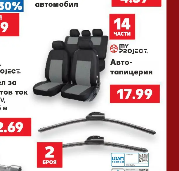 Седмични промоции на автоаксесоари и напитки в Кауфланд, Лидл и Била