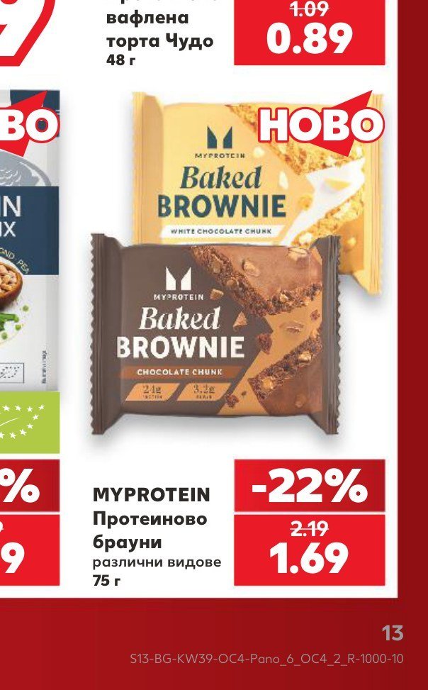 MYPROTEIN Протеиново брауни различни видове 75 г - Кауфланд
