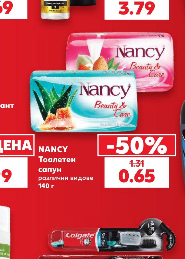 NANCY Тоалетен сапун различни видове 140 г - Кауфланд