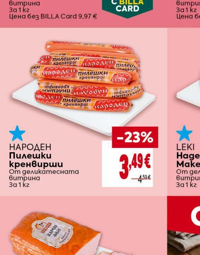 НАРОДЕН Пилешки кренвирши За 1 кг - Била