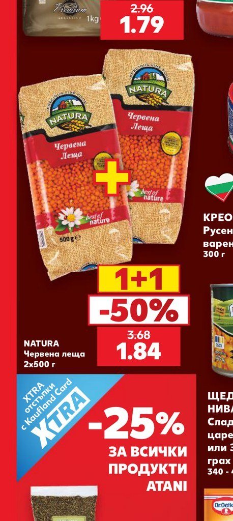 NATURA Червена леща 2x500 г - Кауфланд