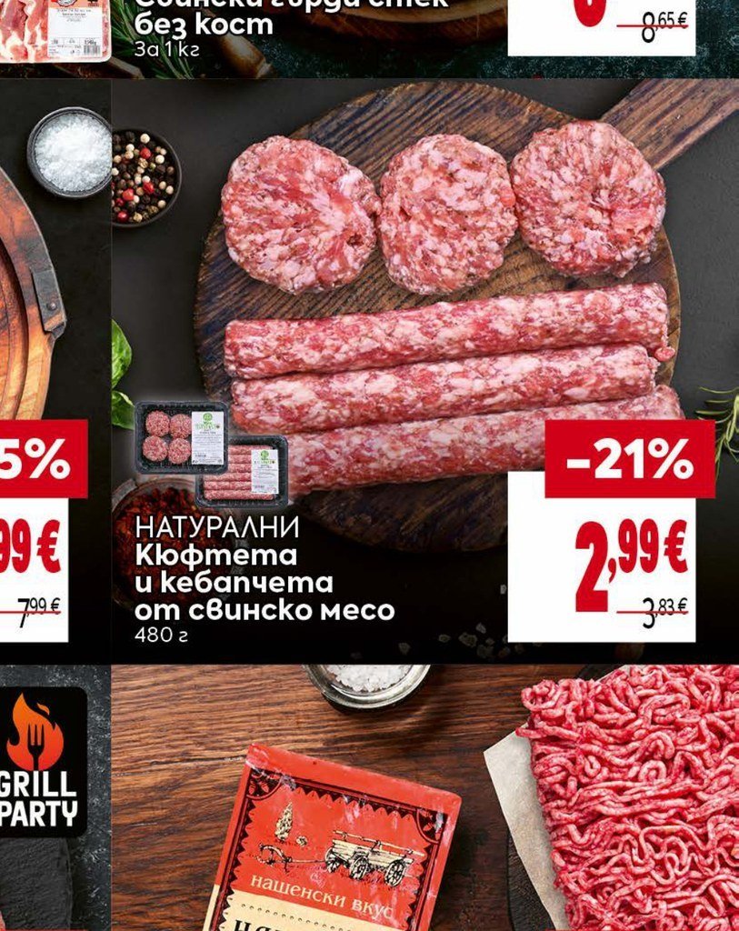 НАТУРАЛНИ Кюфтета и кебапчета от свинско месо 480 г - Била