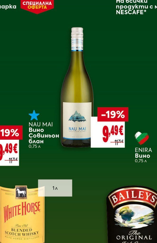 NAU MAI Вино Совиньон блан 0,75 л - Била