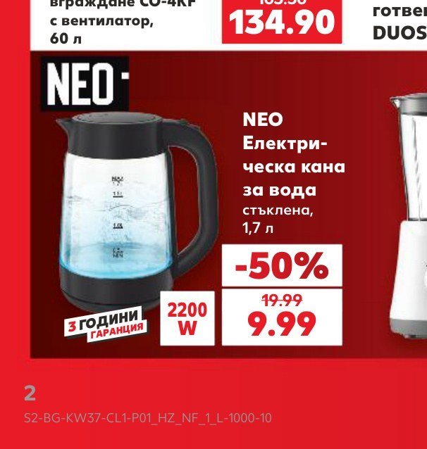 NEO Електрическа кана за вода 1,7 л - Кауфланд