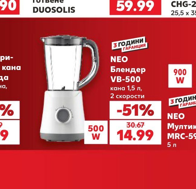 NEO Блендер VB-500 кана 1,5 л, 2 скорости - Кауфланд