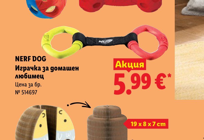 NERF DOG Играчака за домашен любимец - Лидл