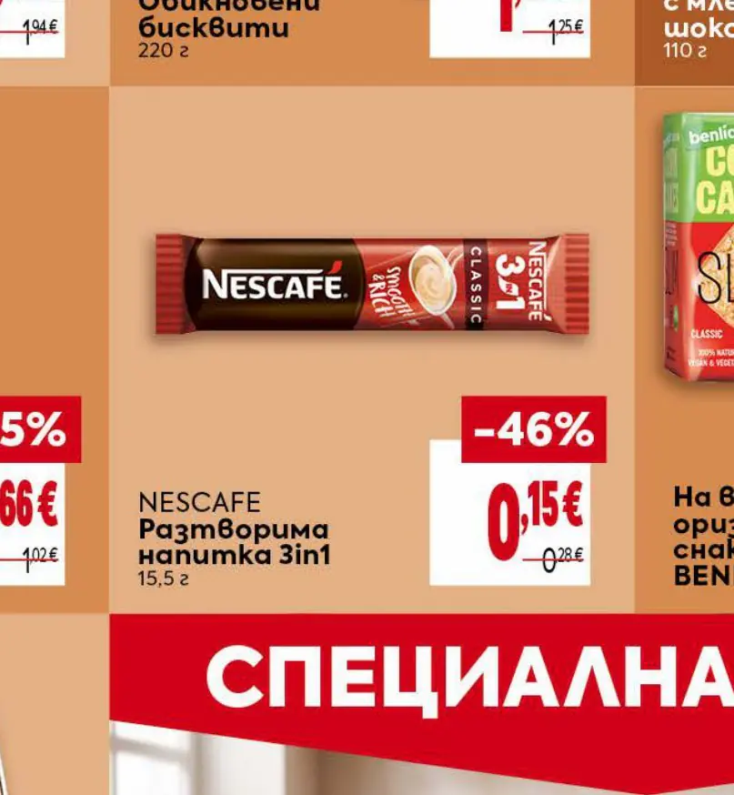 NESCAFE Разтворима напитка 3in1 15,5 г - Била
