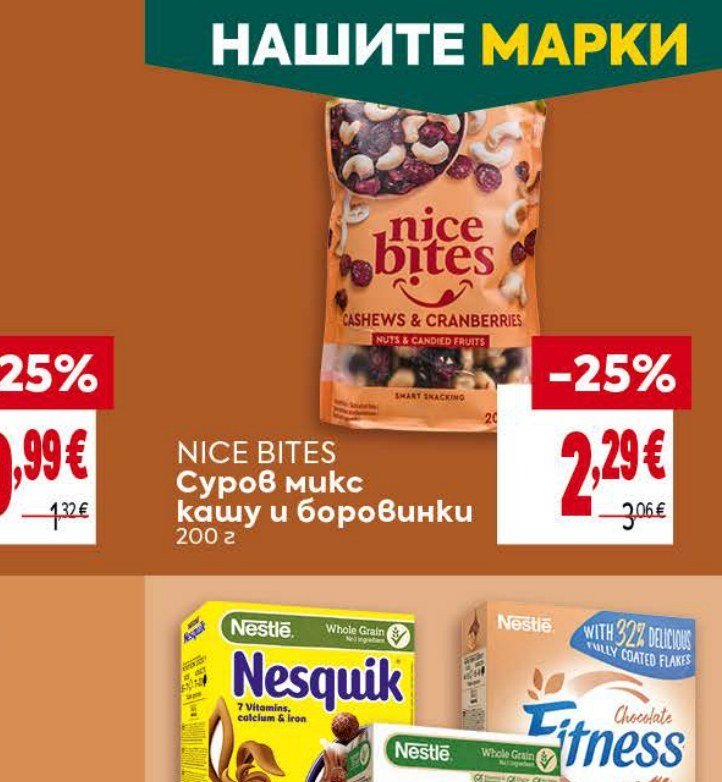 NICE BITES Суров микс кашу и боровинки 200 г - Била