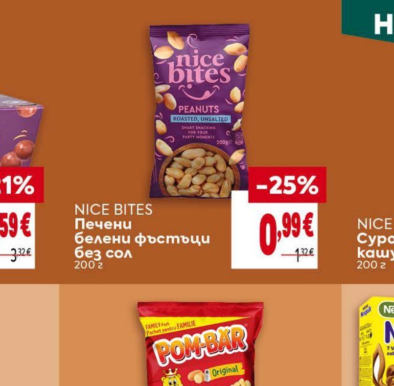 NICE BITES Печени белени фъстъци без сол 200 г - Била