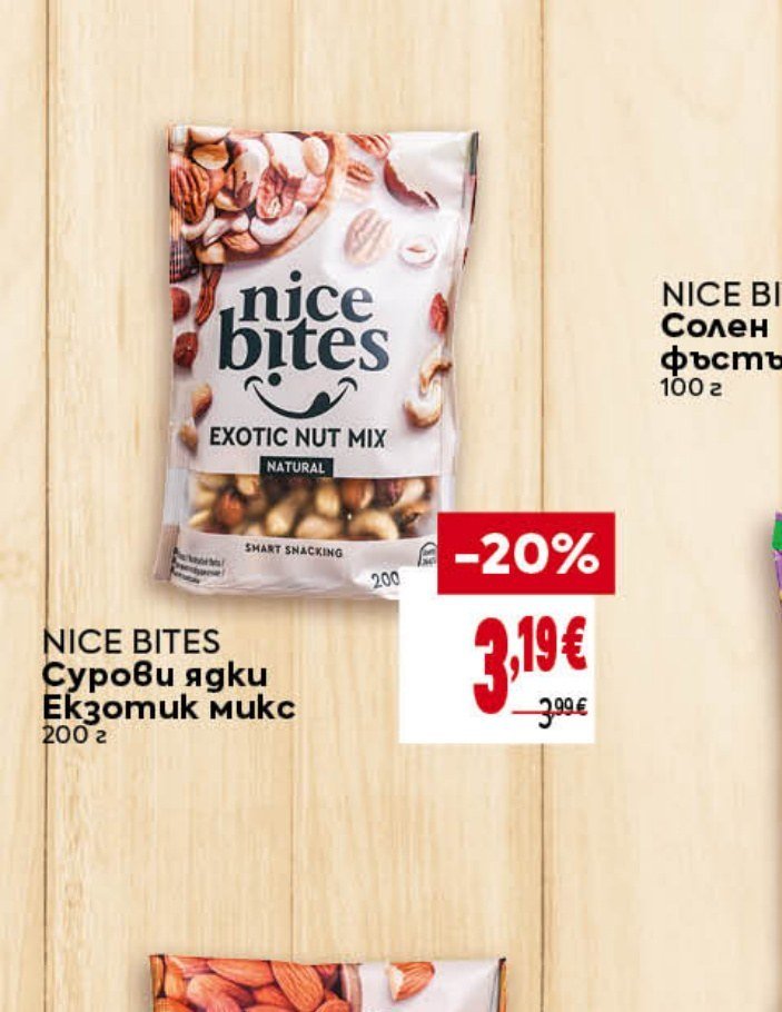 NICE BITES Сурови ядки Екзотик микс 200 г - Била