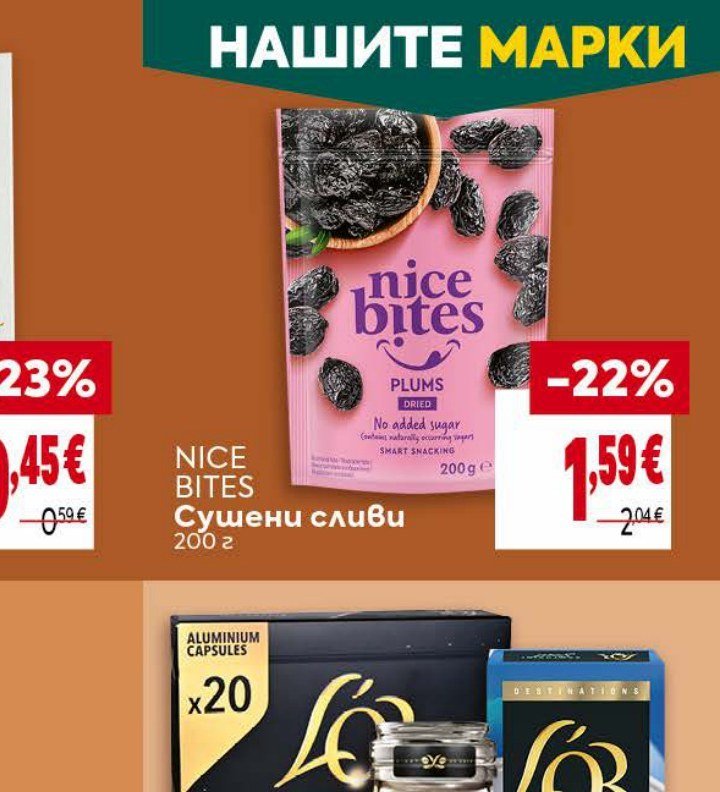 NICE BITES Сушени сливи 200 г - Била