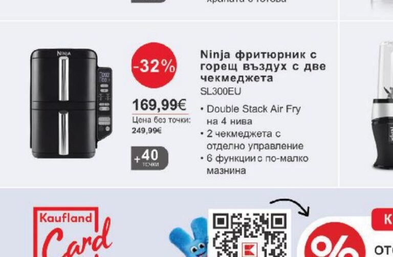Ninja фритюрник с горещ въздух с две чекмеджета - Кауфланд
