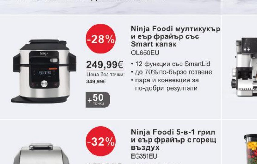 Ninja Foodi мултикукър и еър фрайър със Smart капак - Кауфланд