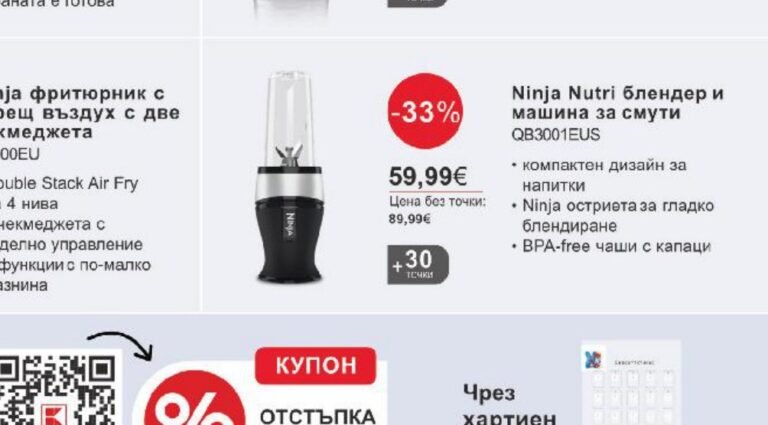 Ninja Nutri блендер и машина за смути - Кауфланд