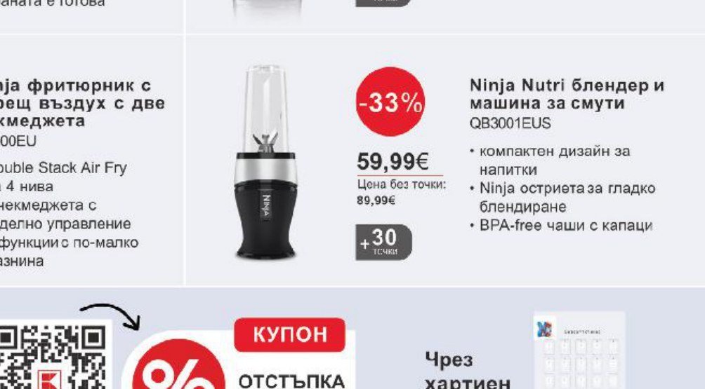 Ninja Nutri блендер и машина за смути - Кауфланд