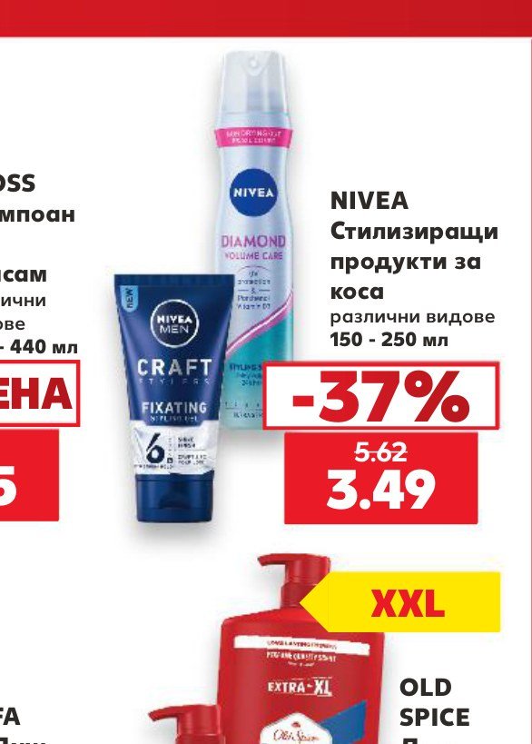 NIVEA Стилизиращи продукти за коса 150 - 250 мл - Кауфланд