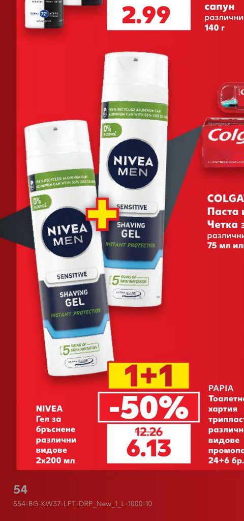 NIVEA Гел за бръснене различни видове 2x200 мл - Кауфланд