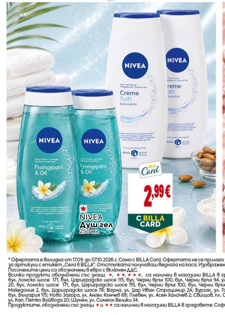 NIVEA Душ гел Frangipani & Oil и Creme Soft & Almond Oil 250 мл - Била