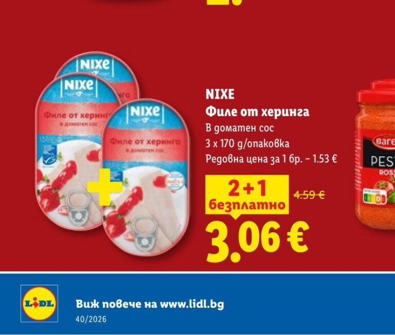 NIXE Филе от херинга в доматен сос 3 x 170 g - Лидл