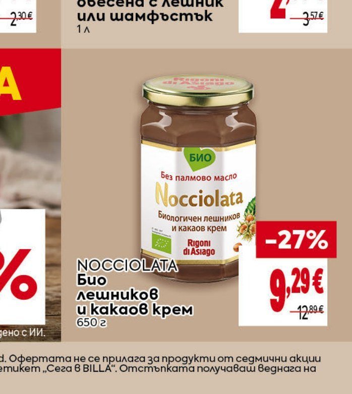 NOCCIOLATA Био лешников и какаов крем 650 г - Била
