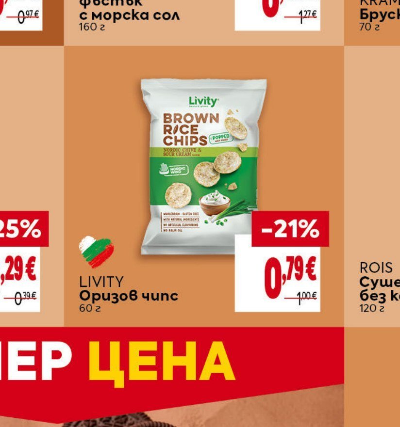 Оризов чипс Nordic Chive & Sour Cream 60 г - Била