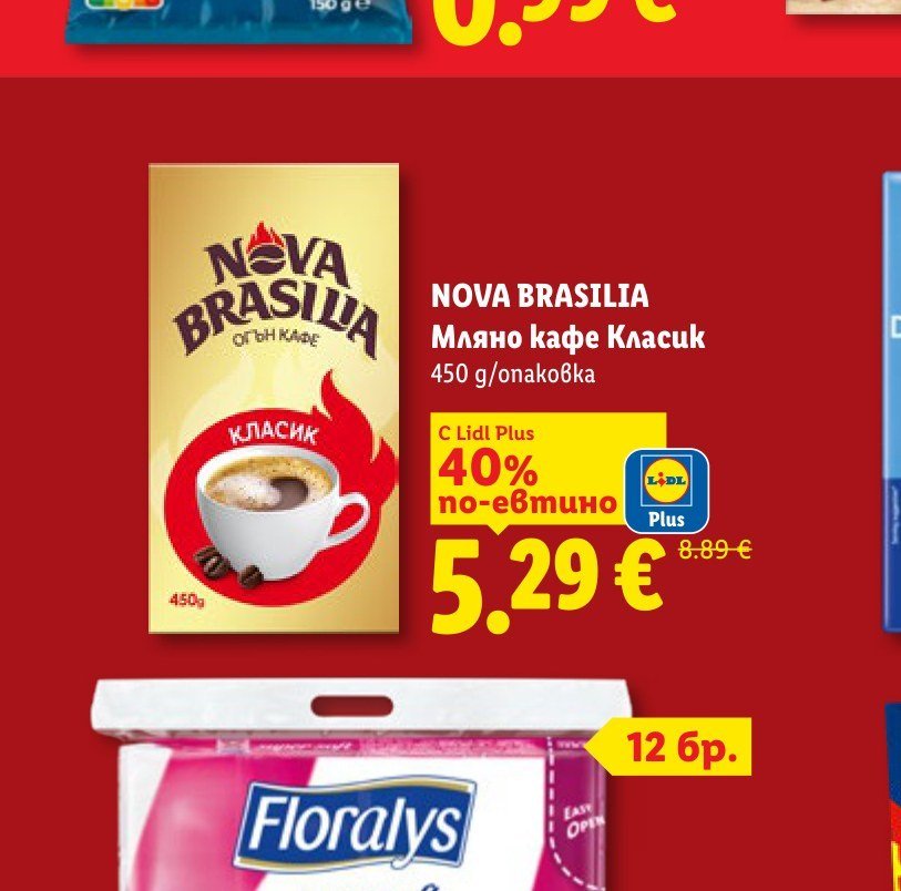 NOVA BRASILIA Мляно кафе Класик 450 g - Лидл
