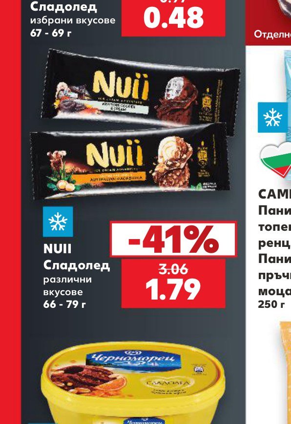 NUII Сладолед различни вкусове 66 - 79 г - Кауфланд
