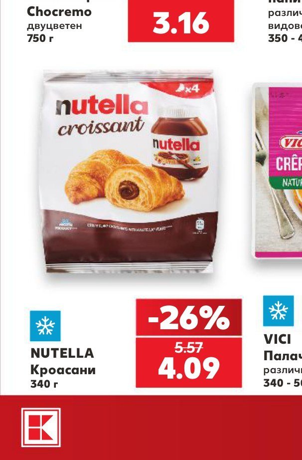 NUTELLA Кроасани 340 г - Кауфланд
