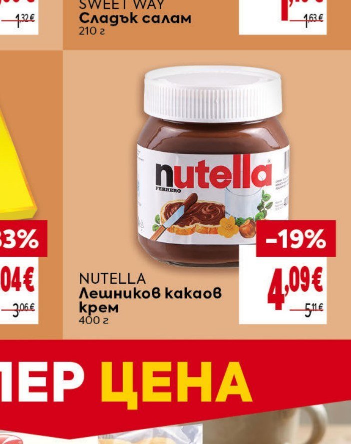 NUTELLA Лешников какаов крем 400 г - Била