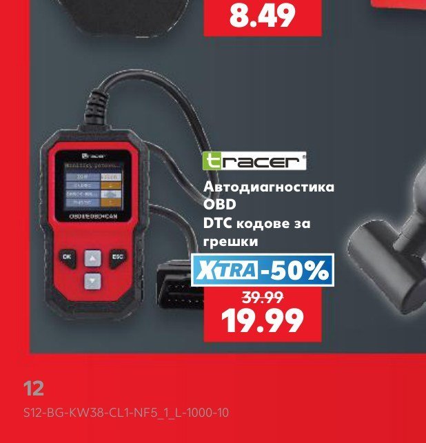 Автодиагностика OBD DTC кодове за грешки - Кауфланд