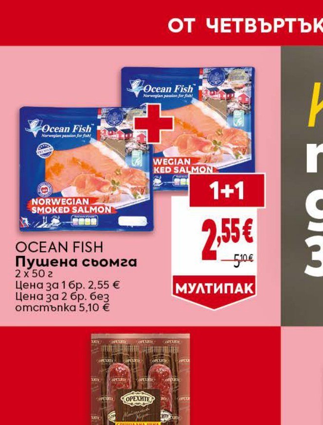 OCEAN FISH Пушена сьомга 2 x 50 г - Била