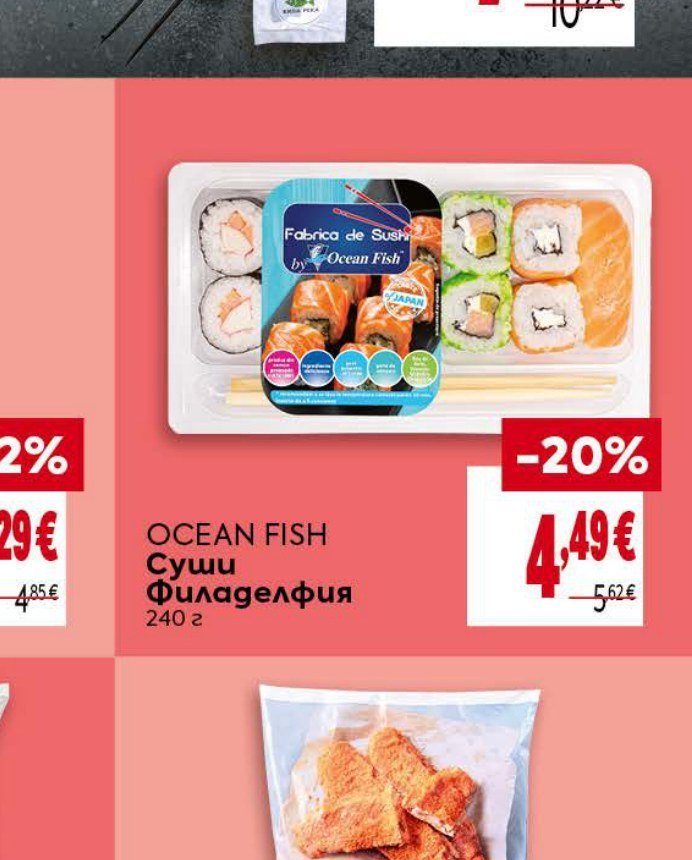 OCEAN FISH Суши Филаделфия 240 г - Била