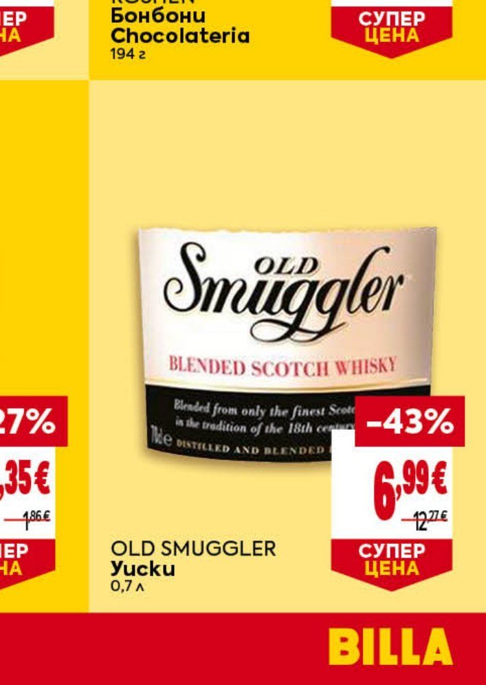 OLD SMUGGLER 0,7 л - Била