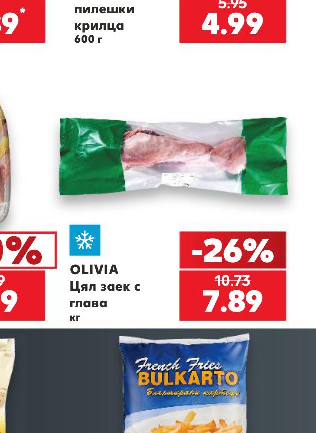 OLIVIA Цял заек с глава кг - Кауфланд