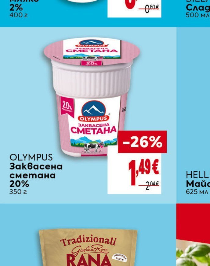 OLYMPUS заквасена сметана 20% 350 г - Била